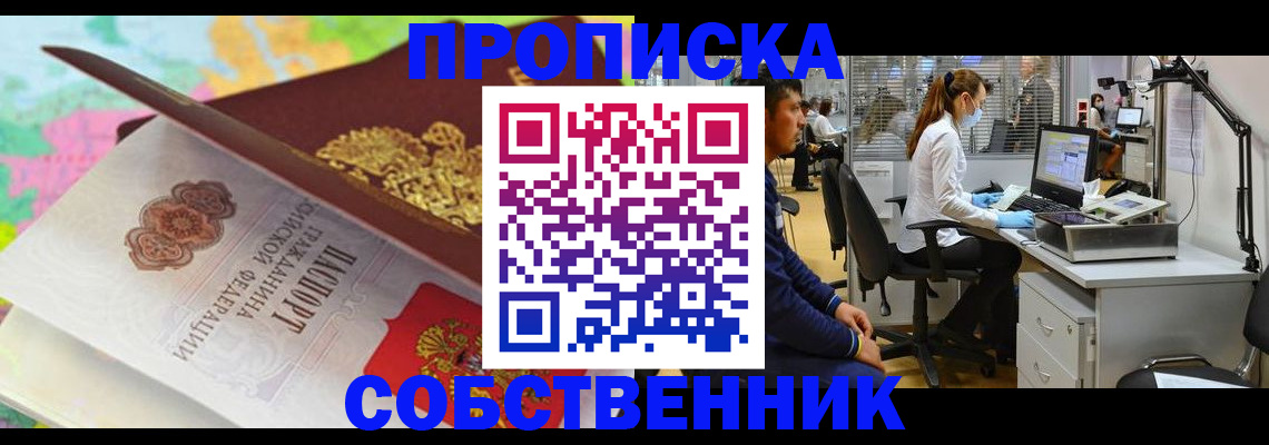 прописка в квартире в Ухте