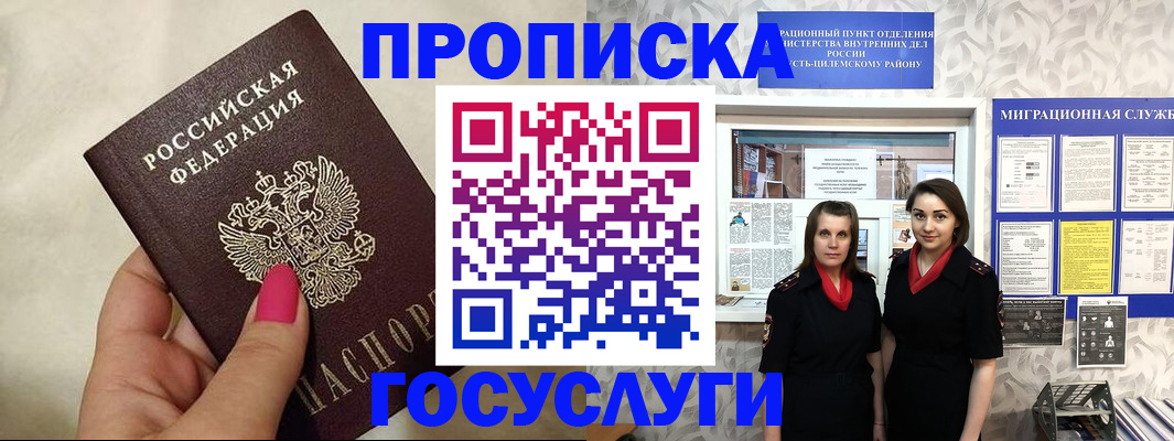 временная регистрация в квартире в Ухте